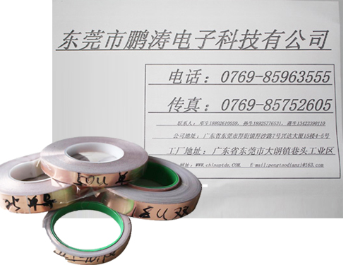 自粘铜箔麦拉带