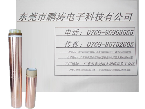 自粘铜箔麦拉带