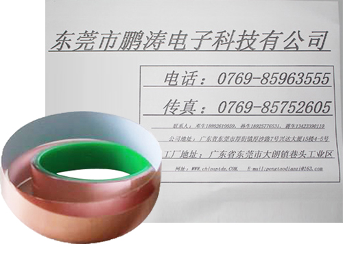 自粘铜箔麦拉带