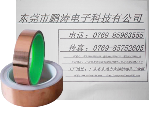 自粘铜箔麦拉带