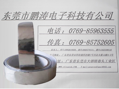 自粘铝箔麦拉带