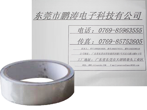 自粘铝箔麦拉带